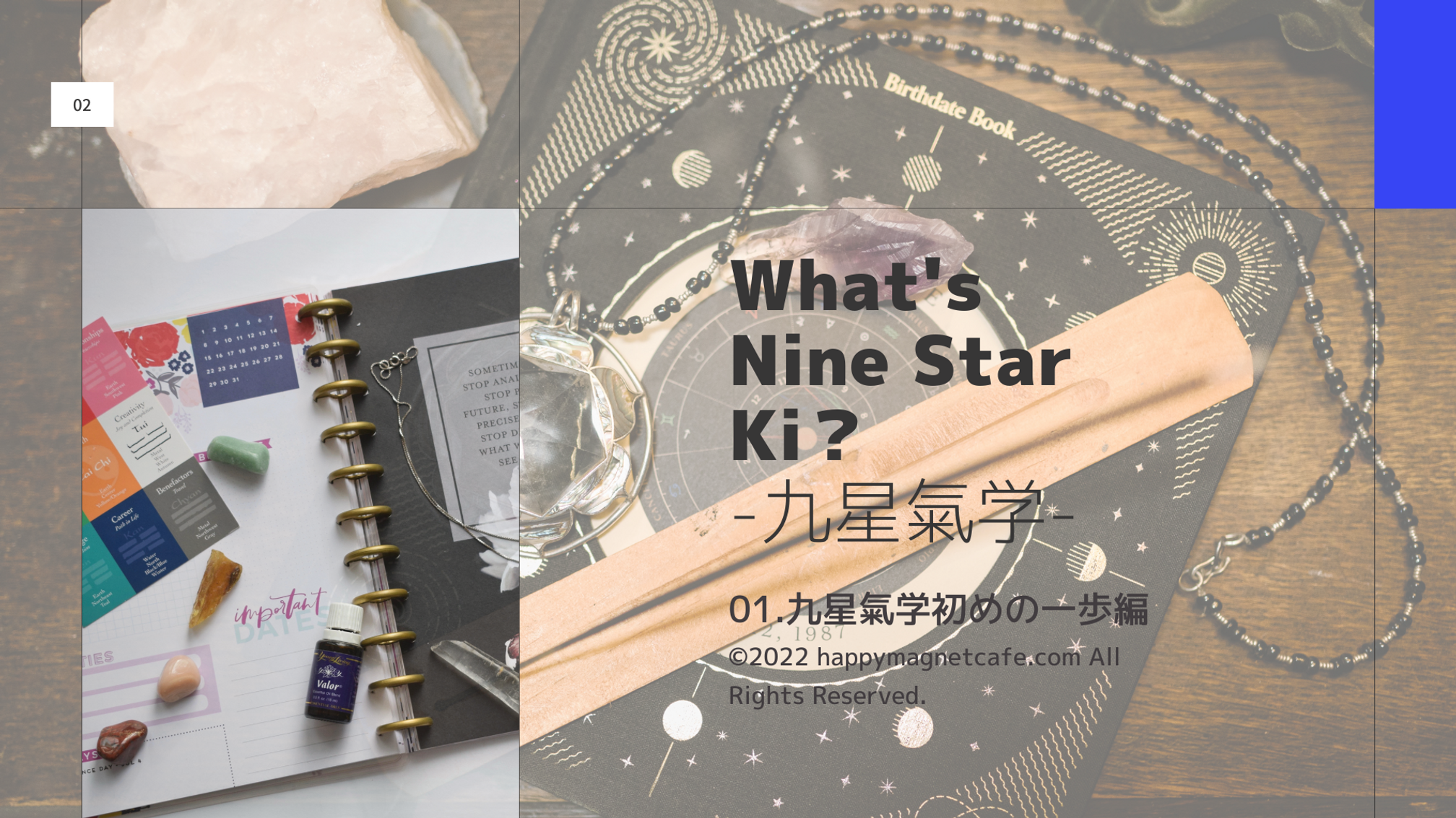 【工事中】九星氣学初めの一歩編